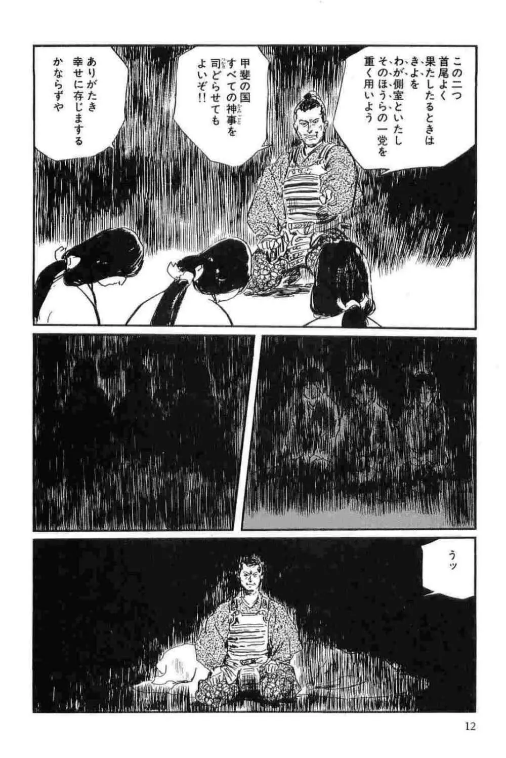 半蔵の門 第14巻 Page.15