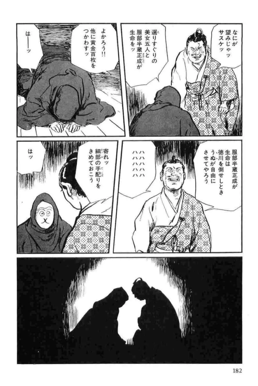 半蔵の門 第14巻 Page.185