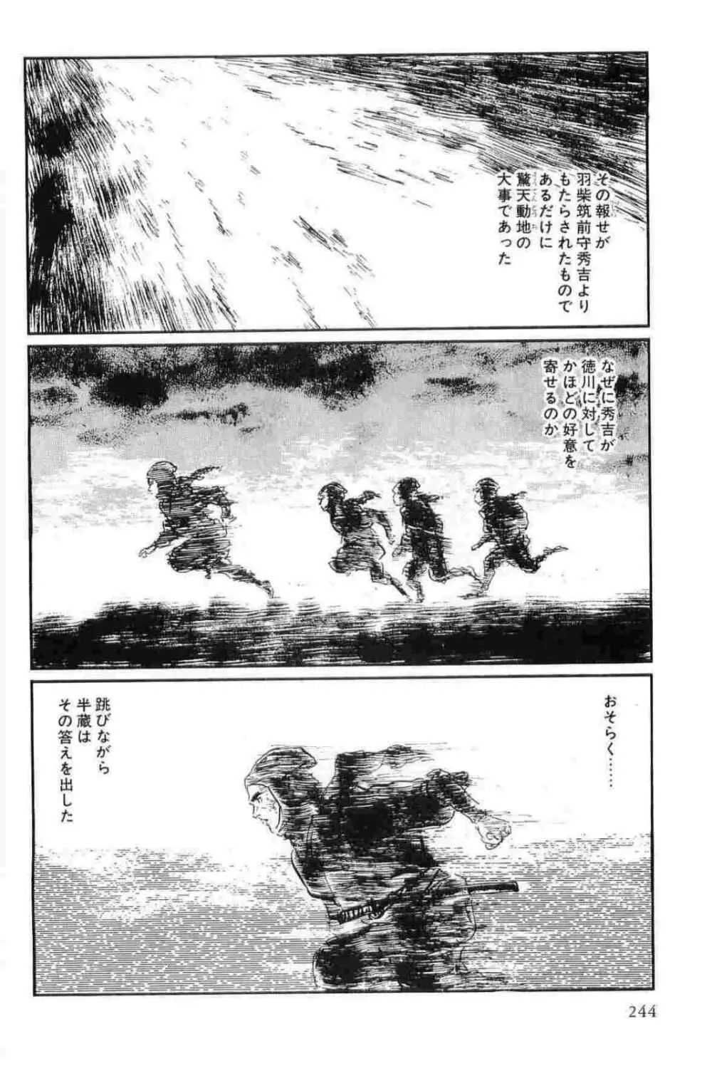 半蔵の門 第14巻 Page.247