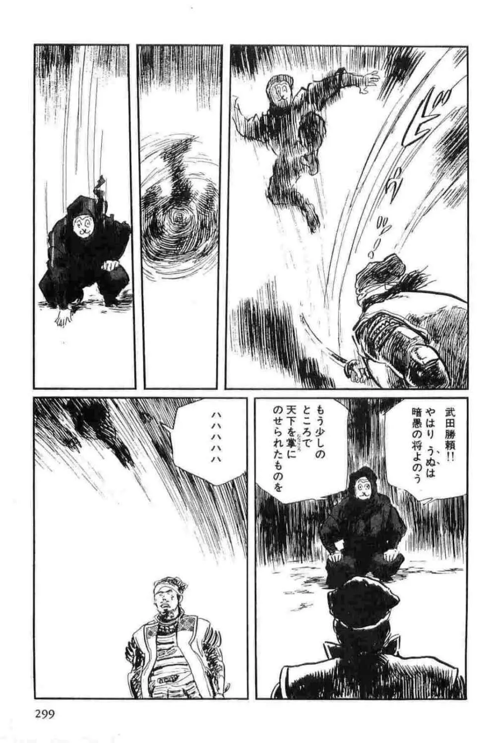 半蔵の門 第14巻 Page.302