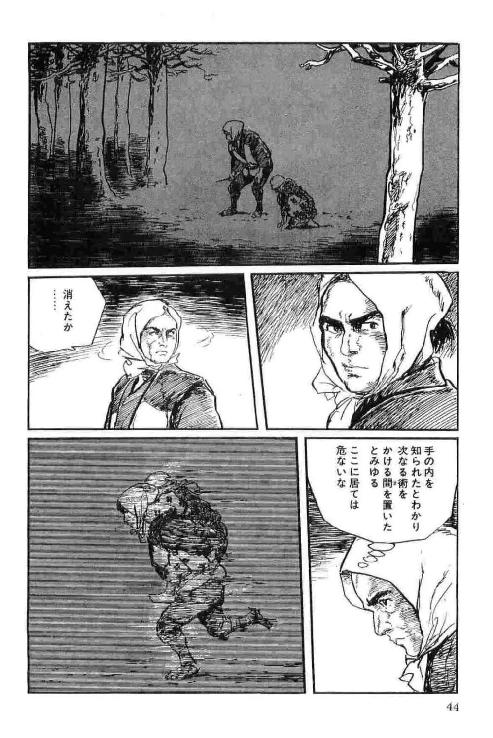 半蔵の門 第14巻 Page.47