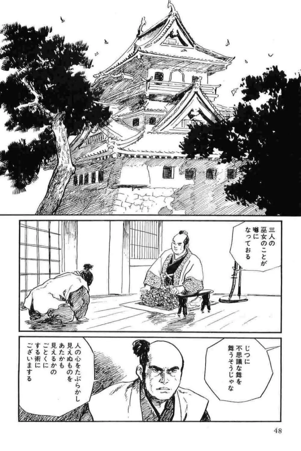 半蔵の門 第14巻 Page.51