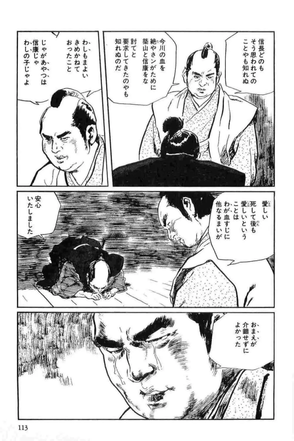 半蔵の門 第15巻 Page.116