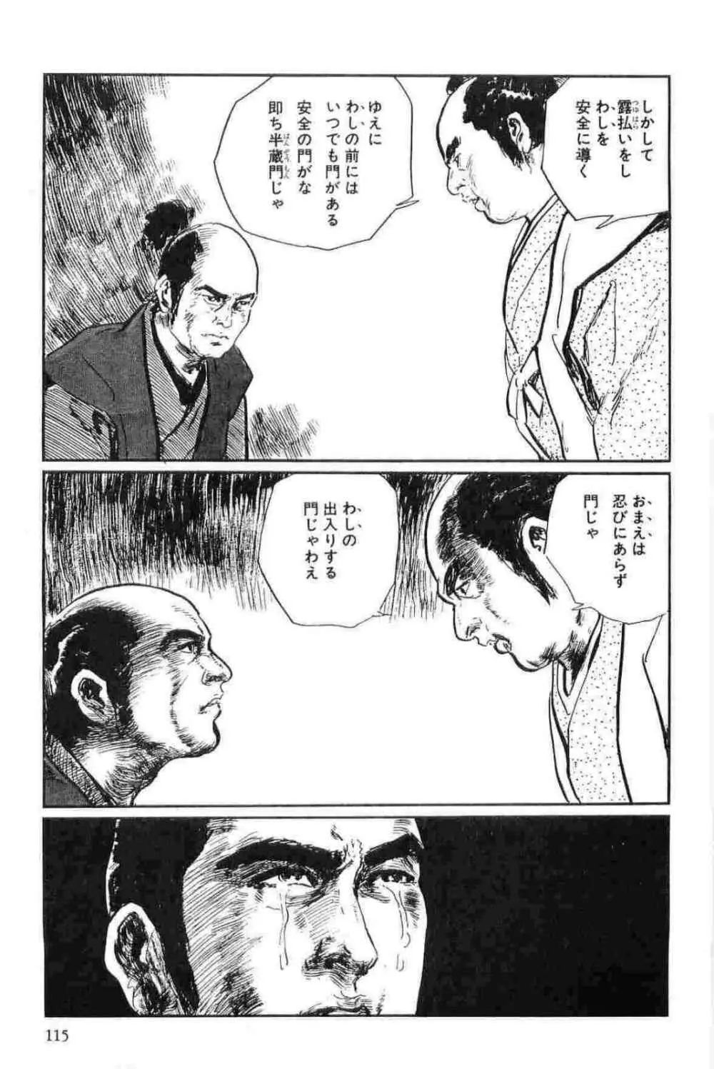 半蔵の門 第15巻 Page.118