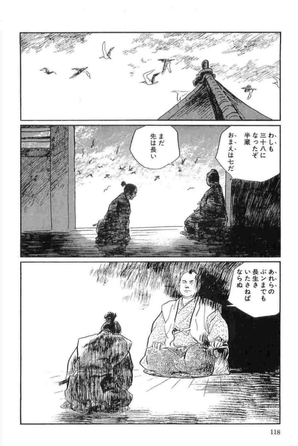 半蔵の門 第15巻 Page.121