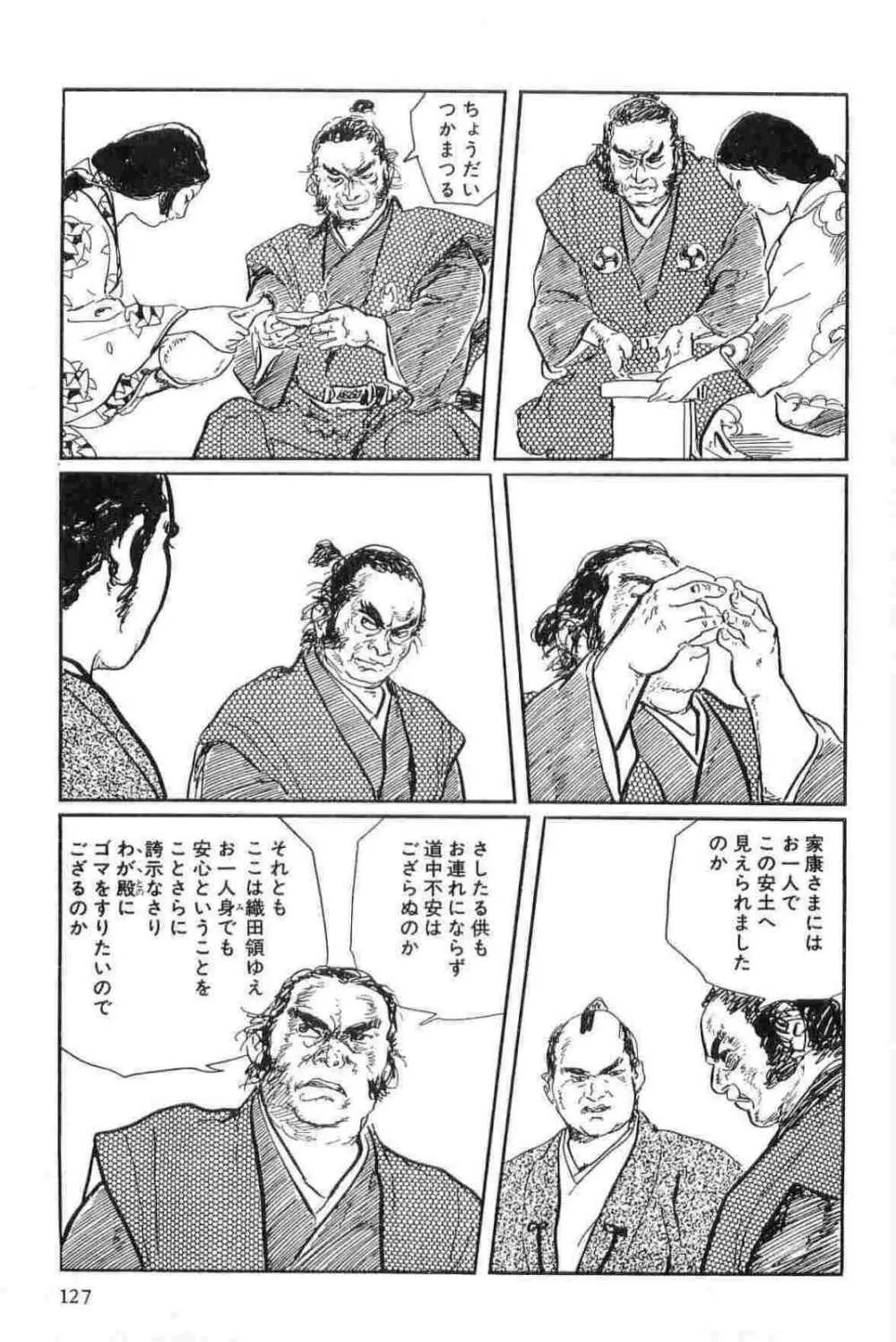 半蔵の門 第15巻 Page.130