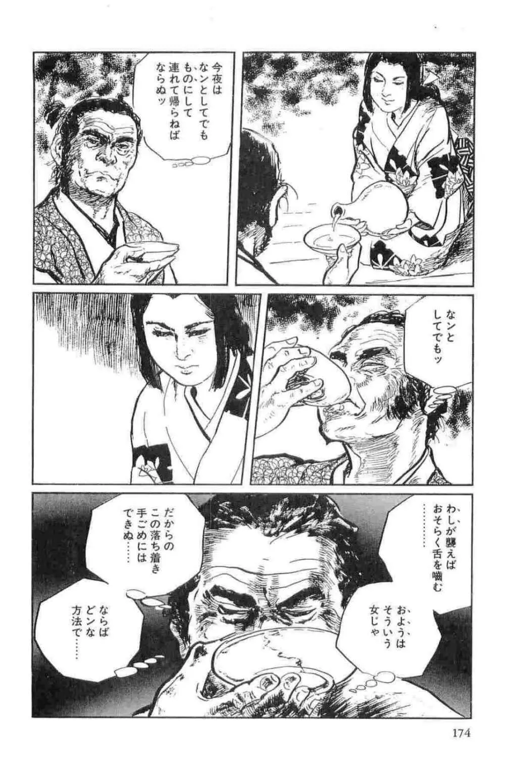 半蔵の門 第15巻 Page.177