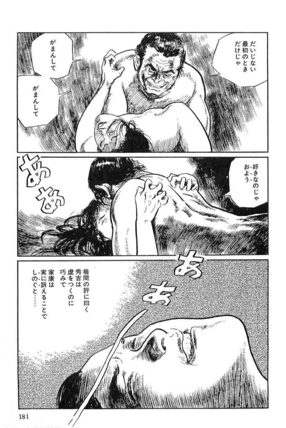 半蔵の門 第15巻 Page.184