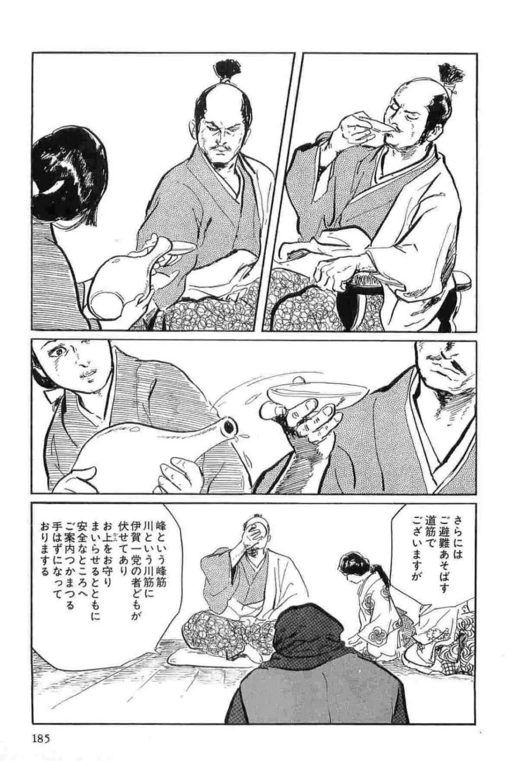 半蔵の門 第15巻 Page.188