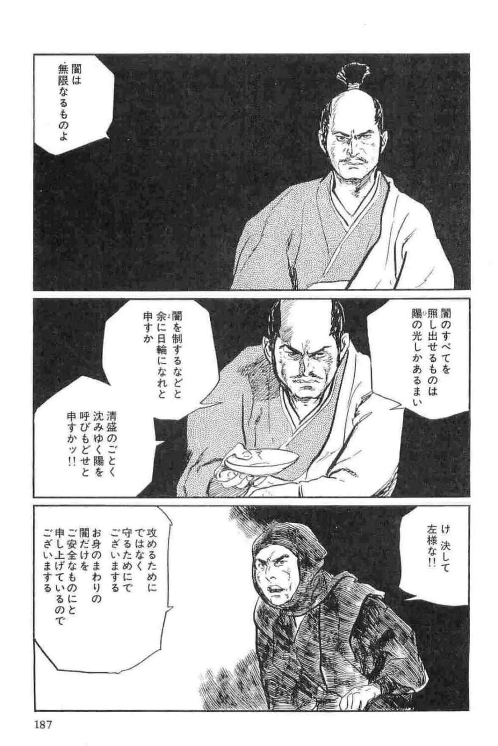 半蔵の門 第15巻 Page.190