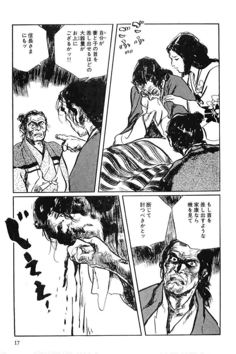 半蔵の門 第15巻 Page.20