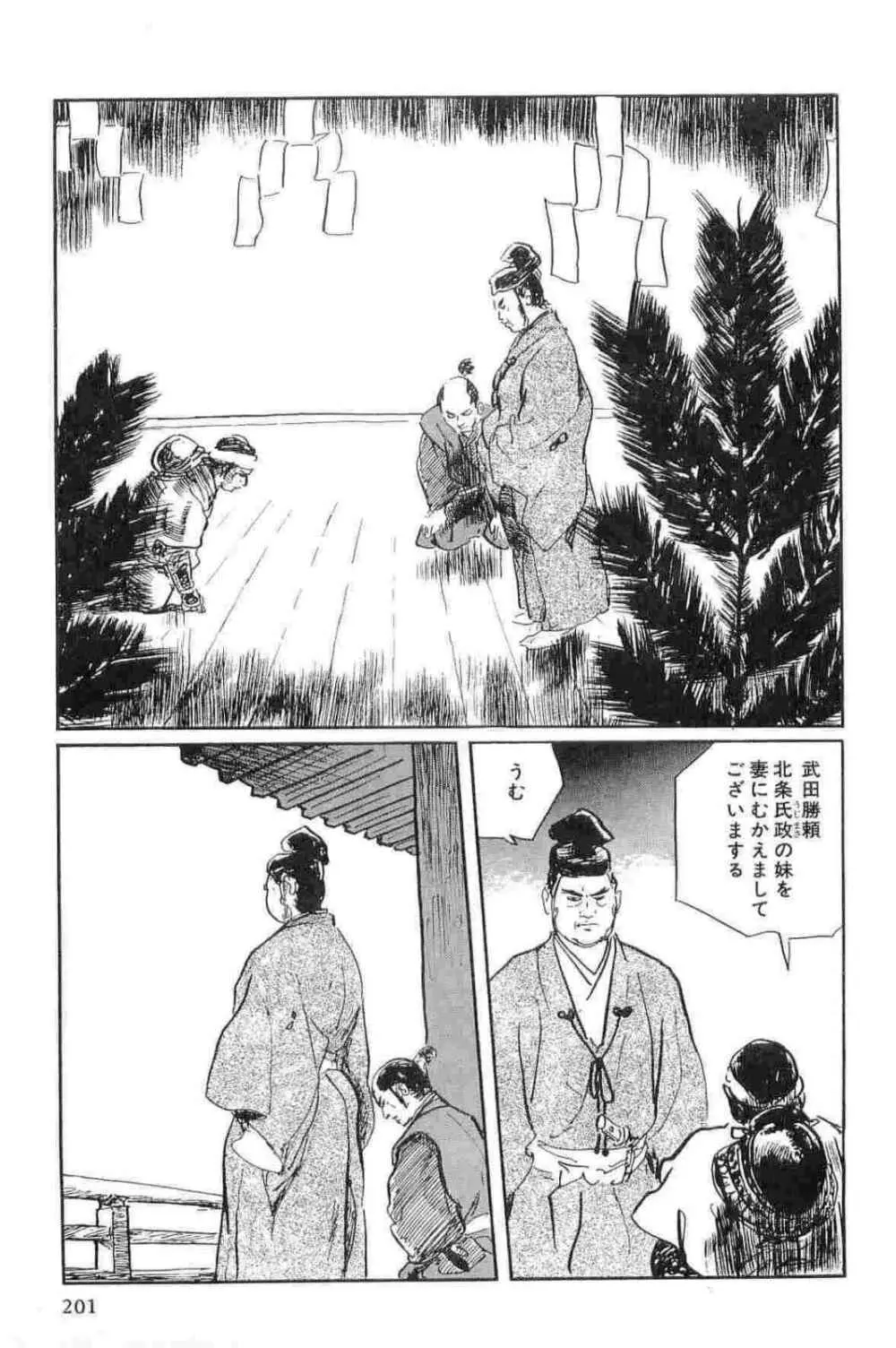 半蔵の門 第15巻 Page.204