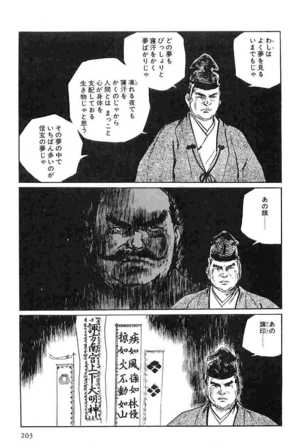 半蔵の門 第15巻 Page.206