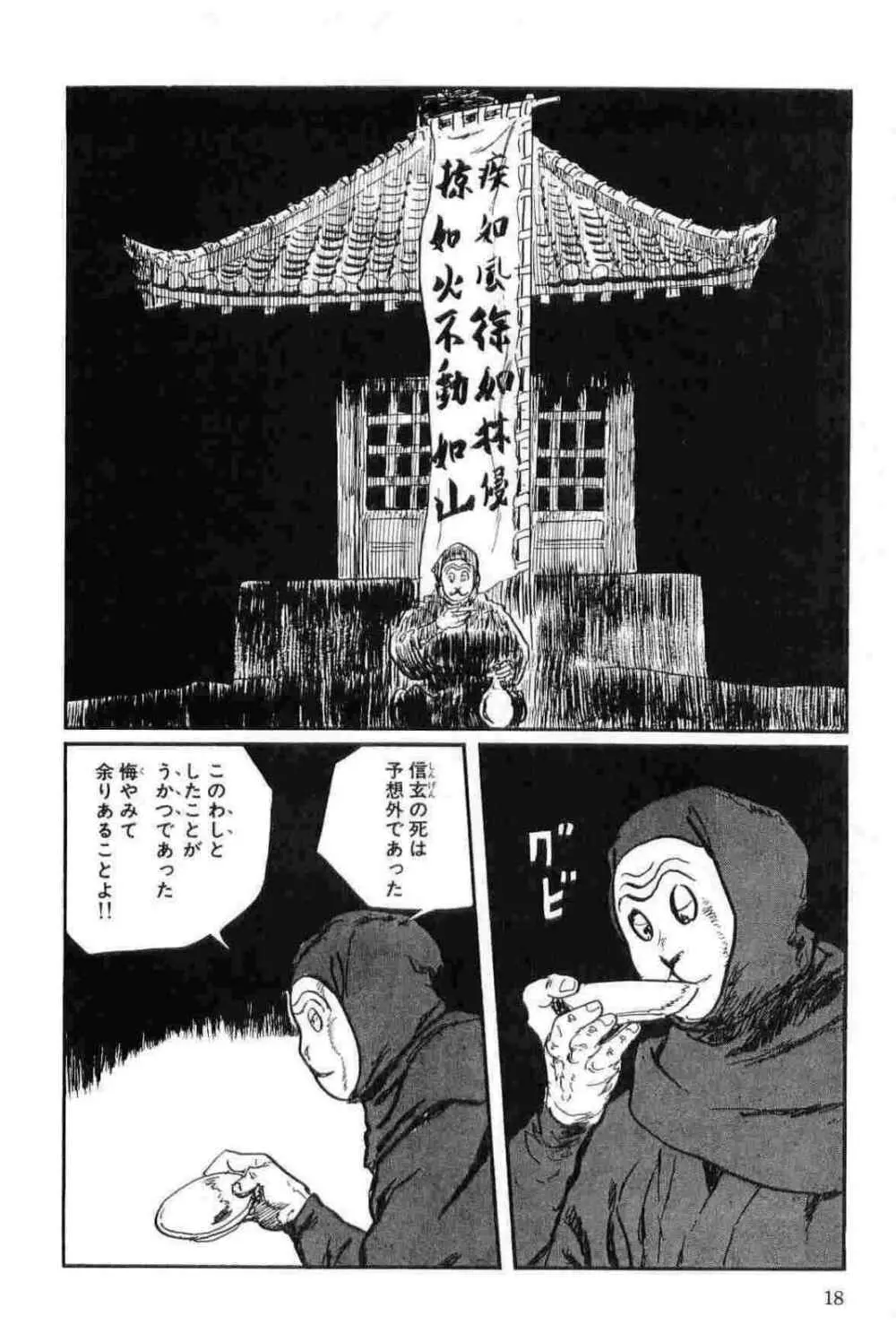 半蔵の門 第15巻 Page.21