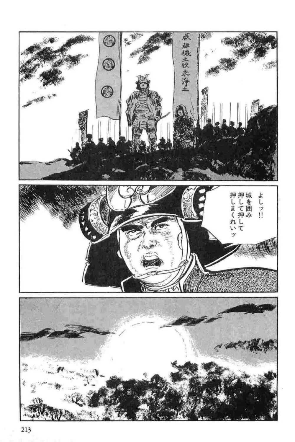 半蔵の門 第15巻 Page.216