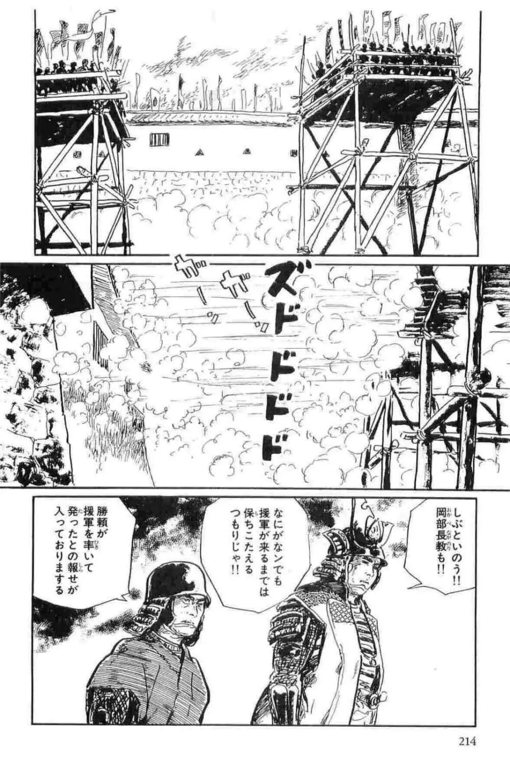 半蔵の門 第15巻 Page.217