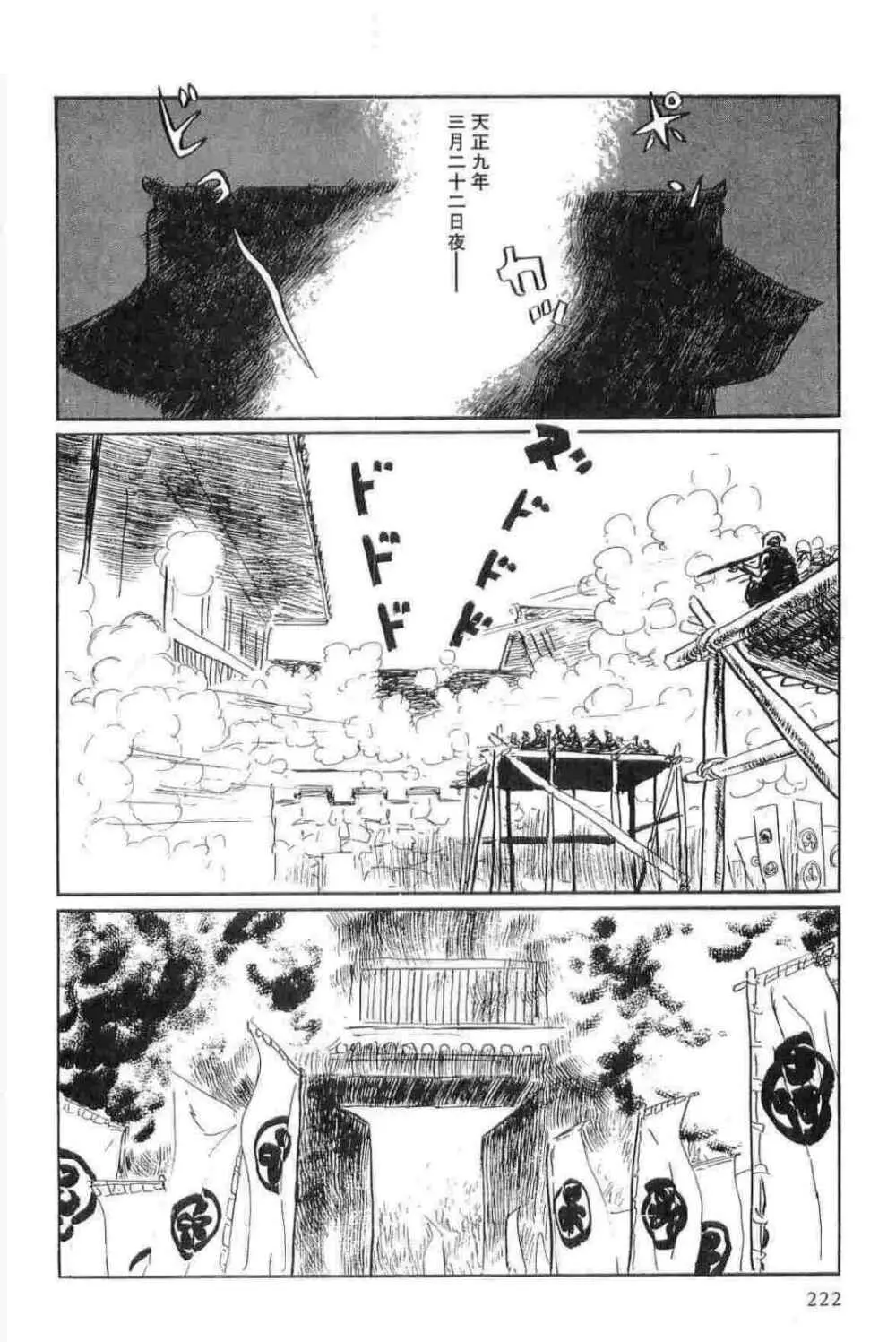 半蔵の門 第15巻 Page.225