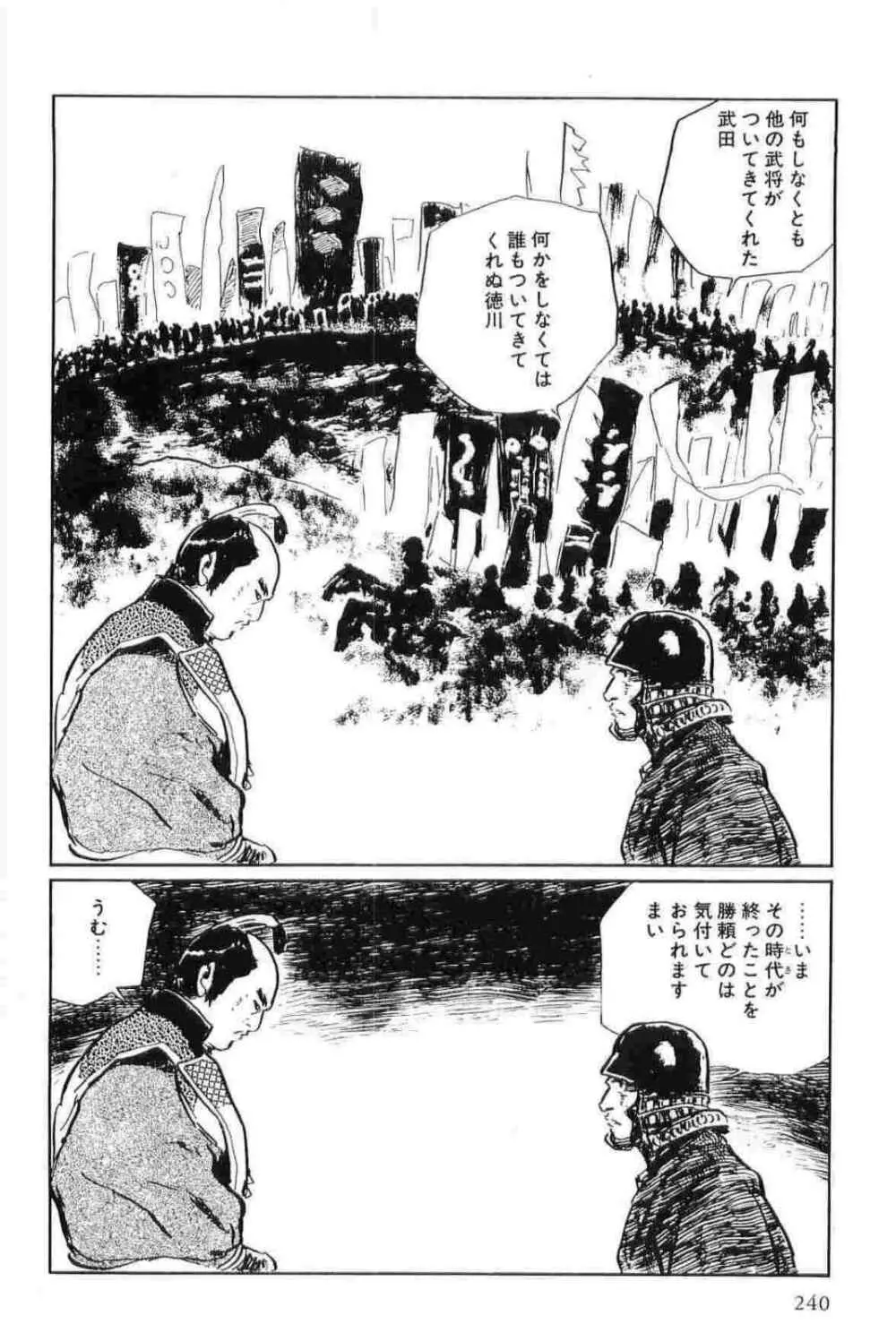 半蔵の門 第15巻 Page.243