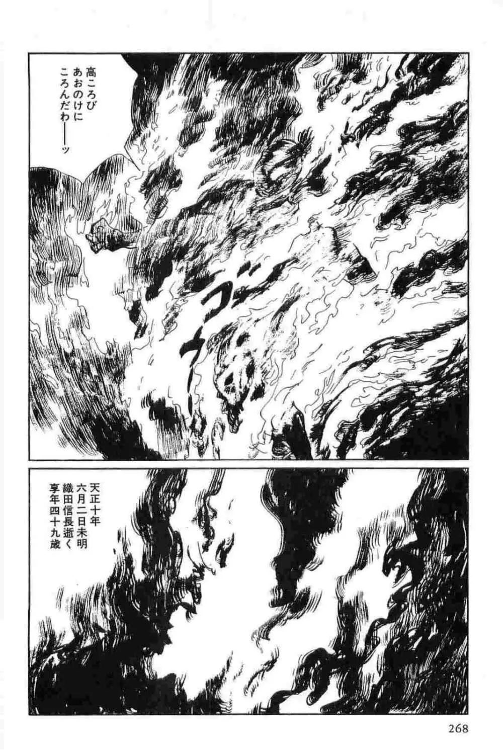 半蔵の門 第15巻 Page.271