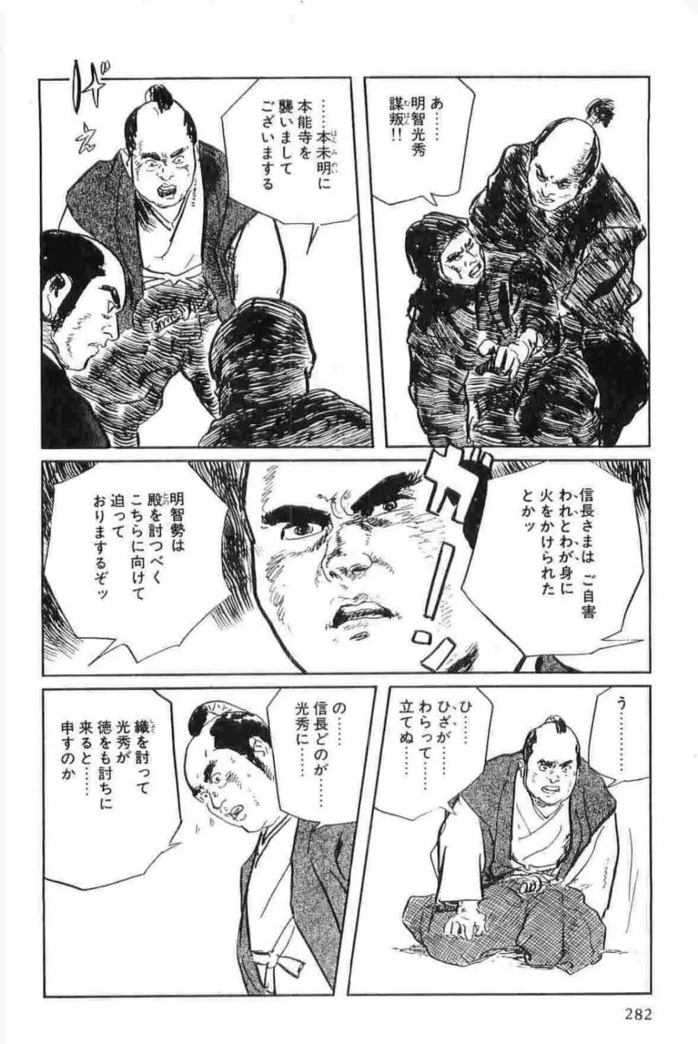 半蔵の門 第15巻 Page.285