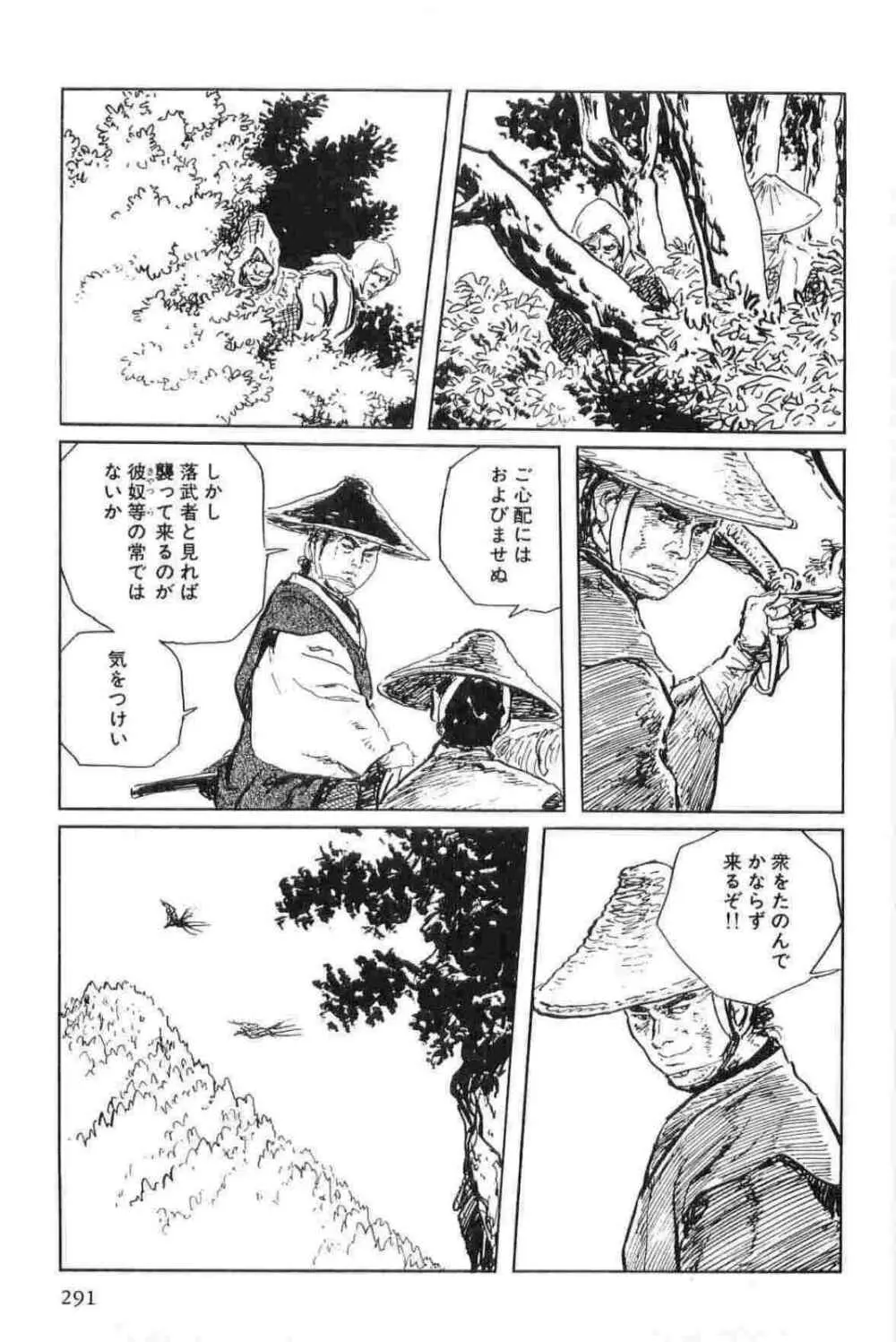 半蔵の門 第15巻 Page.294