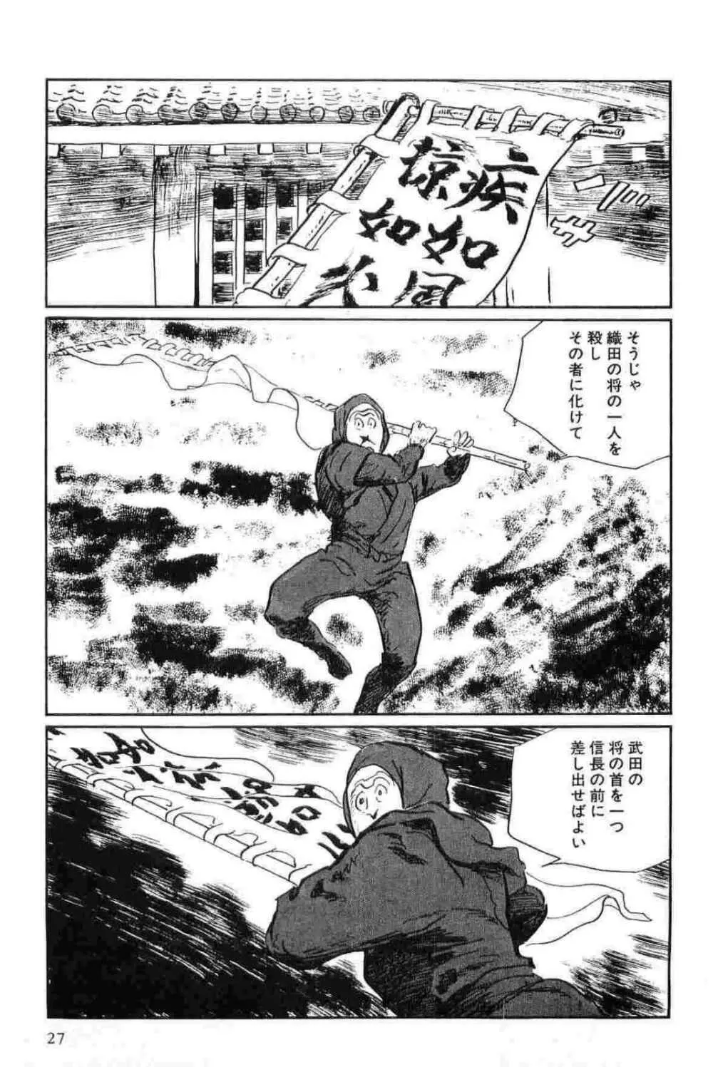 半蔵の門 第15巻 Page.30