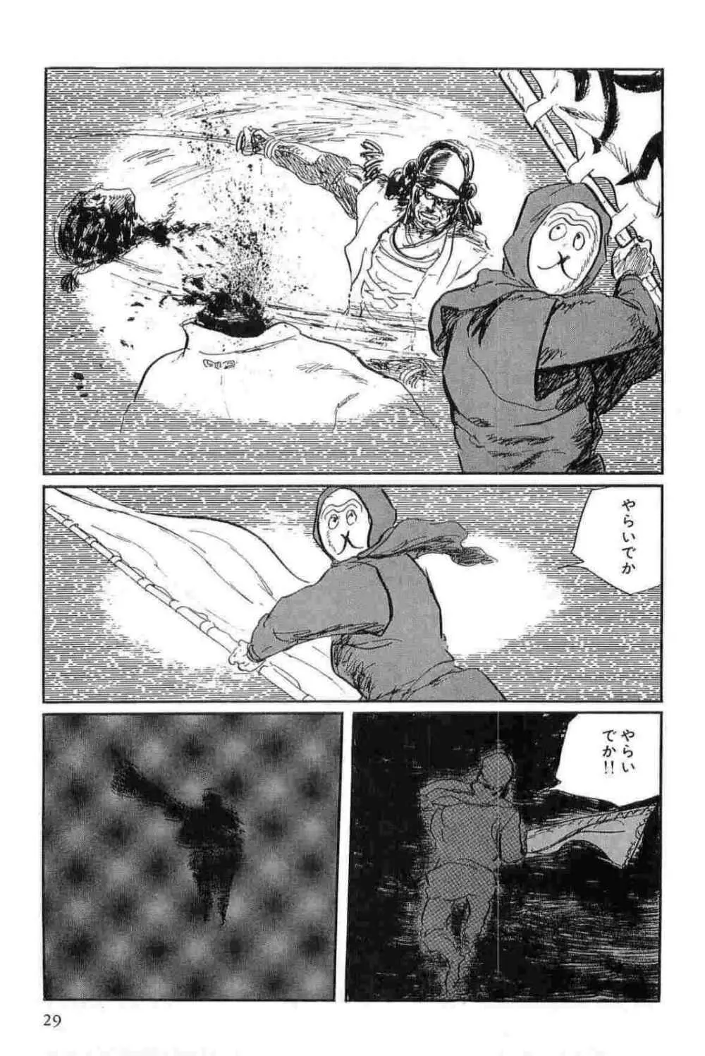 半蔵の門 第15巻 Page.32