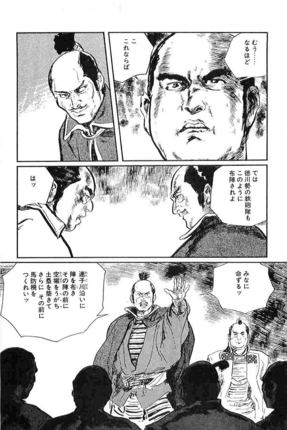 半蔵の門 第15巻 Page.43