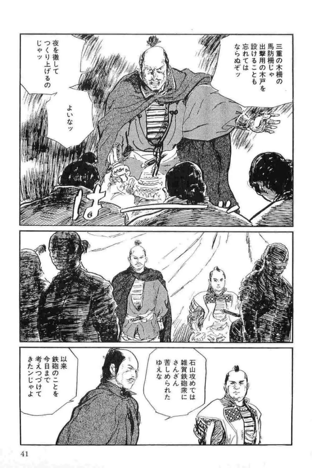 半蔵の門 第15巻 Page.44