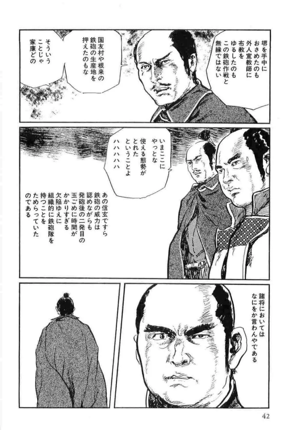 半蔵の門 第15巻 Page.45