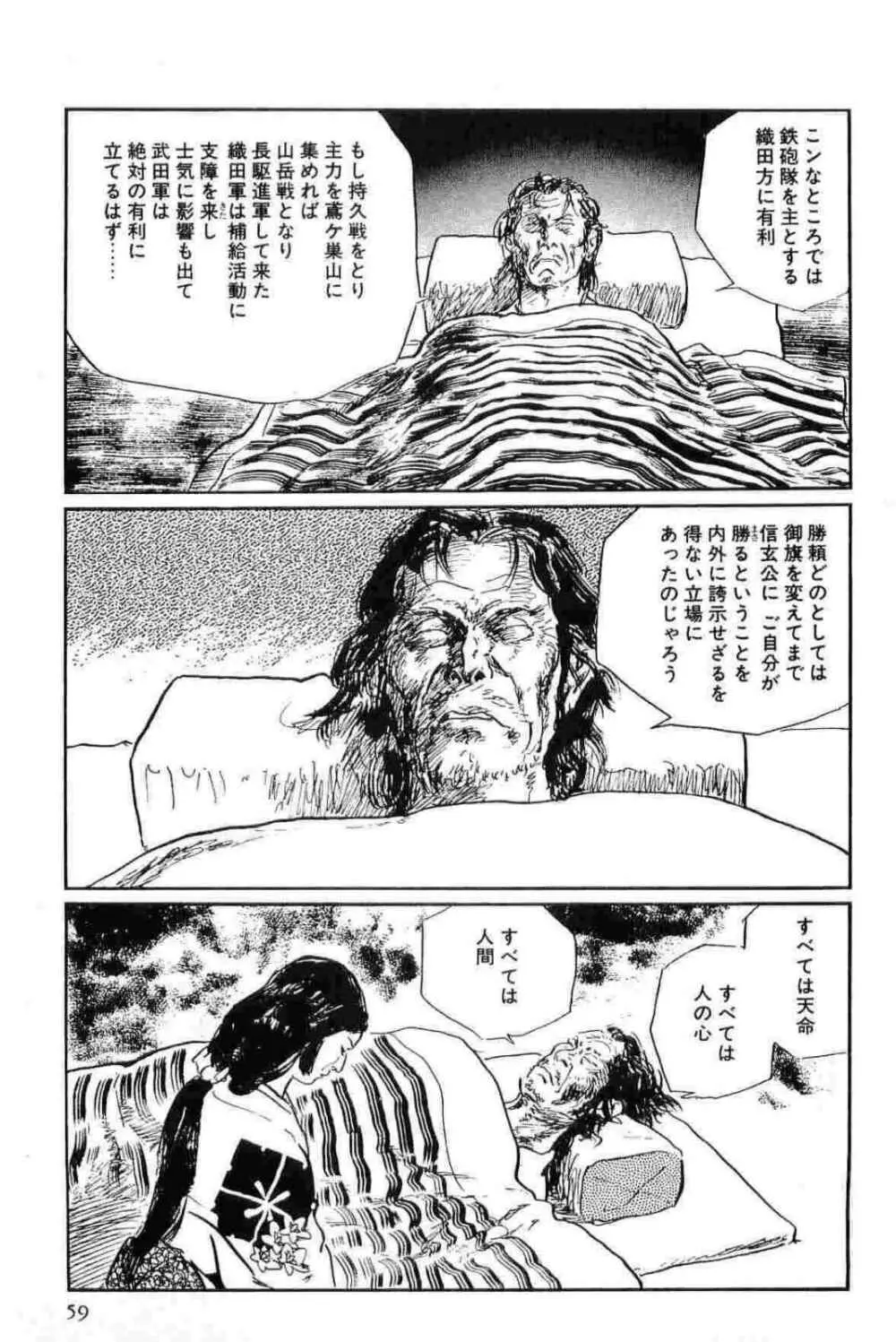 半蔵の門 第15巻 Page.62