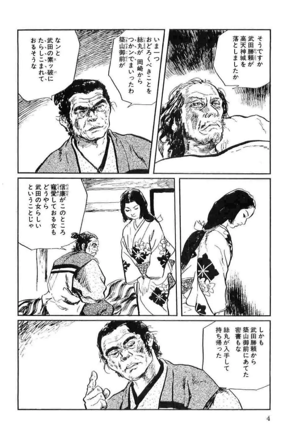 半蔵の門 第15巻 Page.7