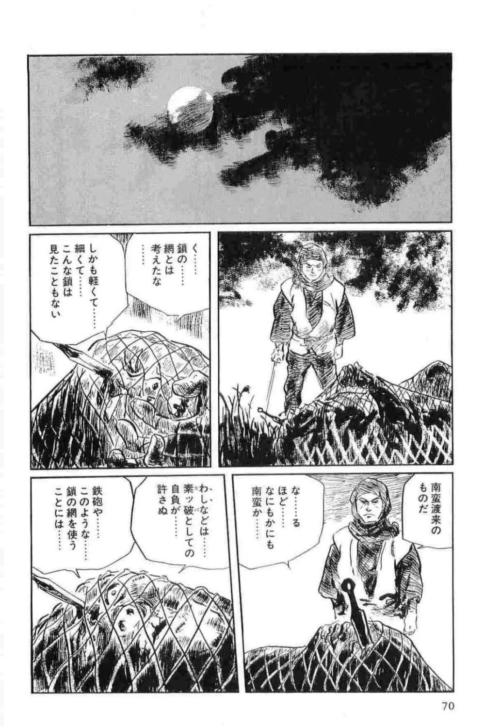 半蔵の門 第15巻 Page.73