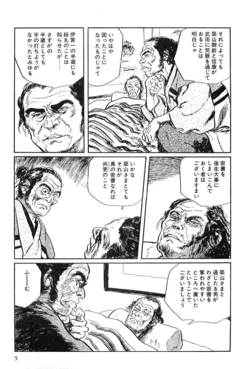 半蔵の門 第15巻 Page.8