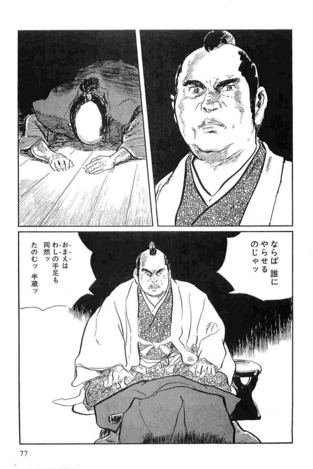 半蔵の門 第15巻 Page.80