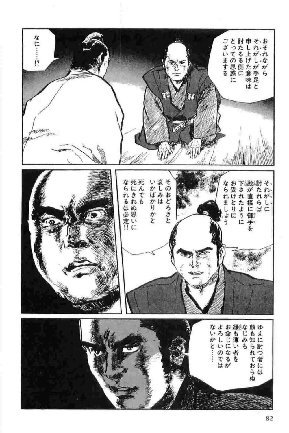 半蔵の門 第15巻 Page.85