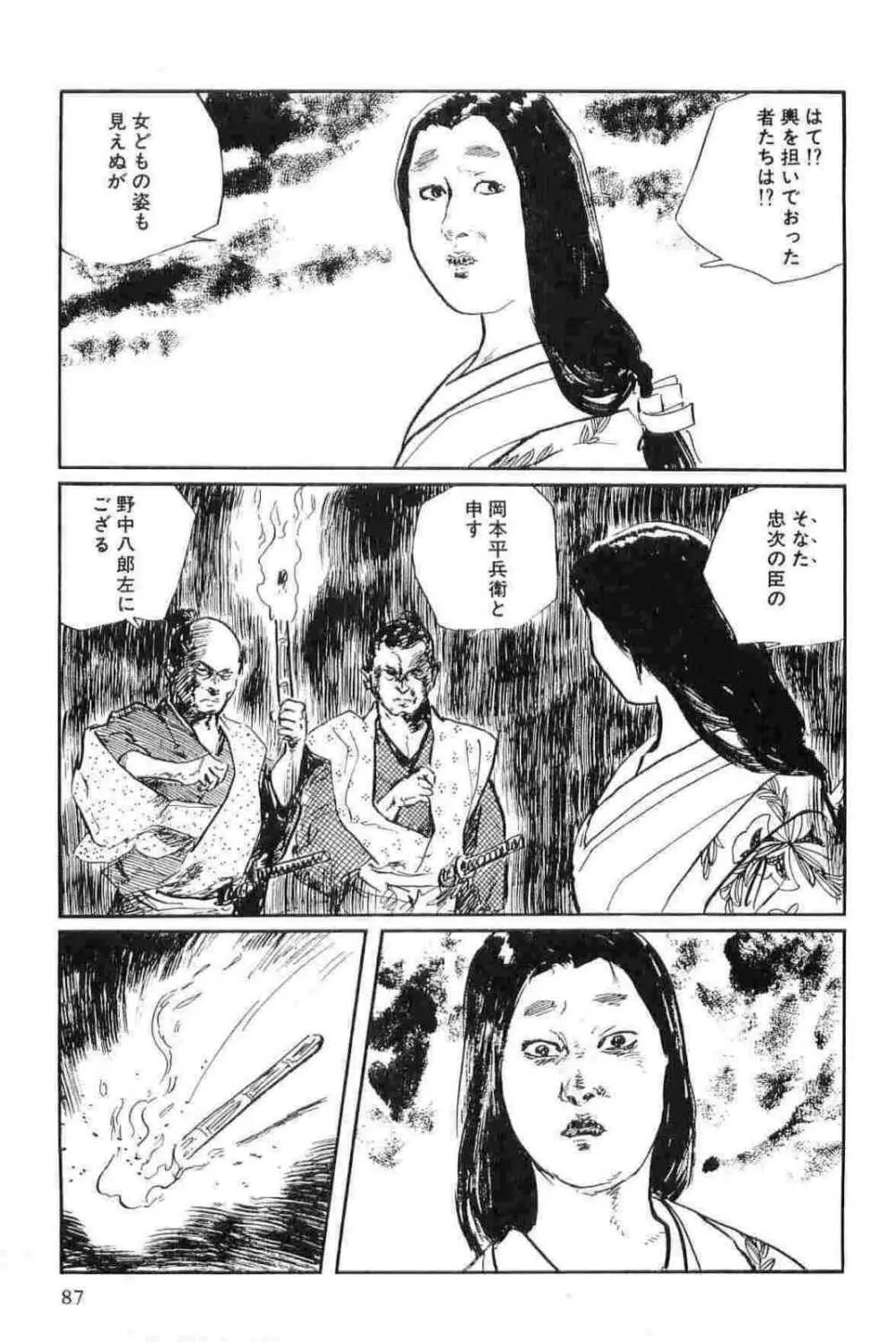 半蔵の門 第15巻 Page.90