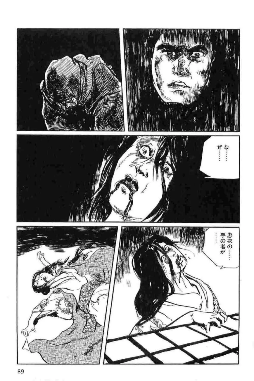 半蔵の門 第15巻 Page.92