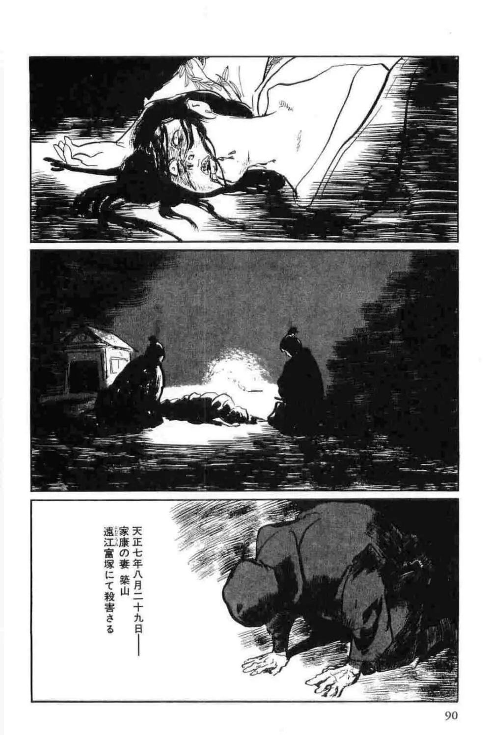 半蔵の門 第15巻 Page.93