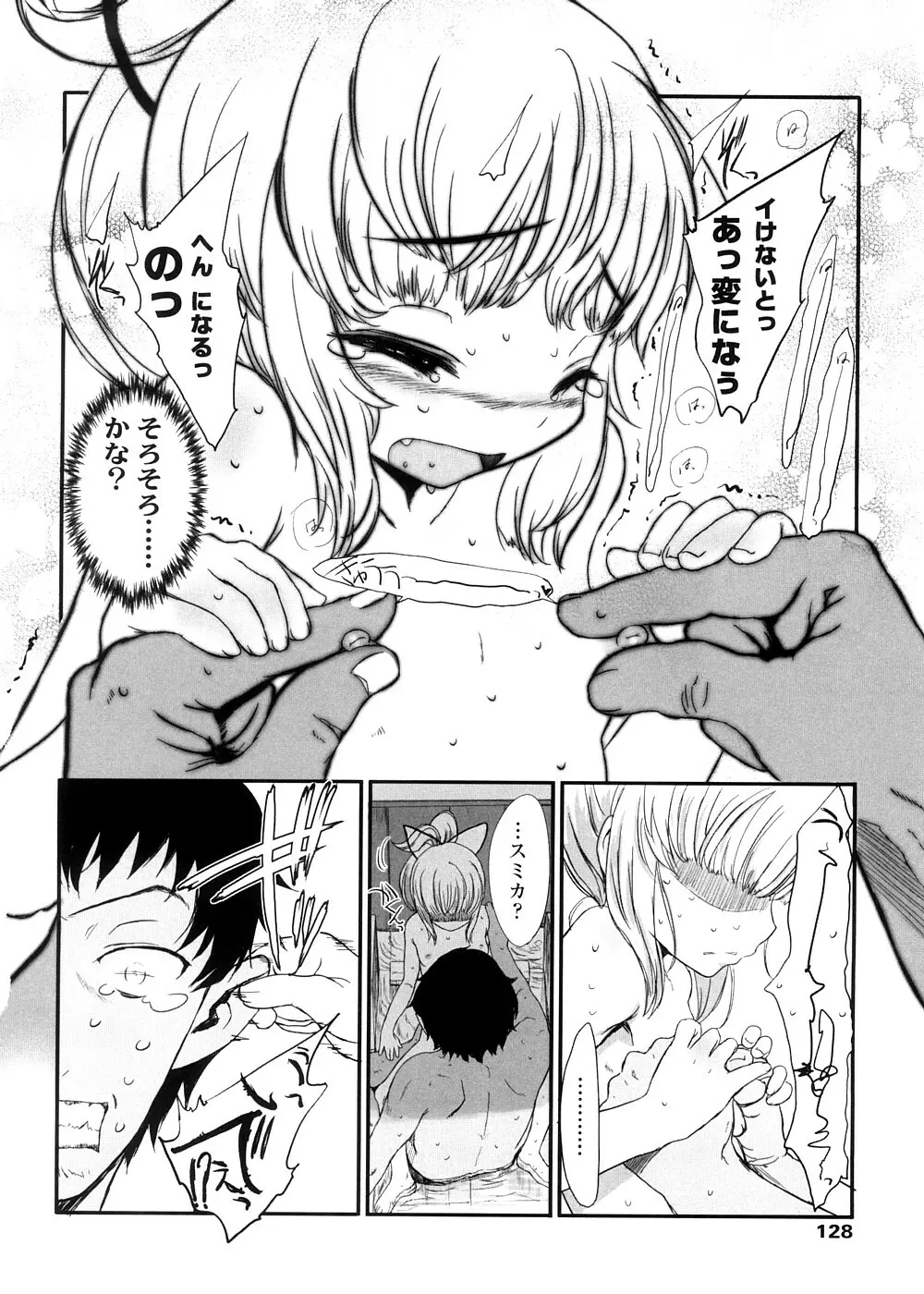 しゃる うぃー げーむ？ Page.128