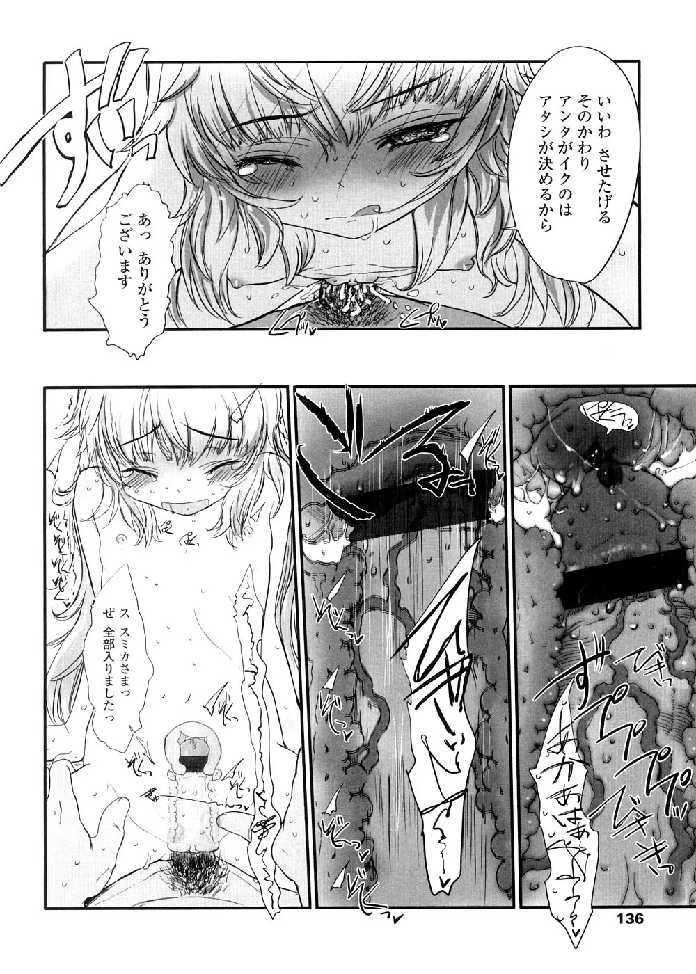 しゃる うぃー げーむ？ Page.136