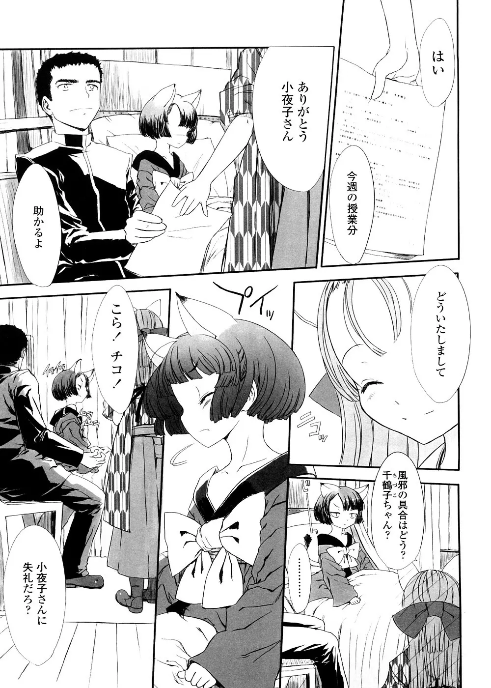 しゃる うぃー げーむ？ Page.19