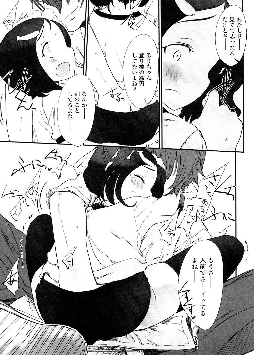 しゃる うぃー げーむ？ Page.209