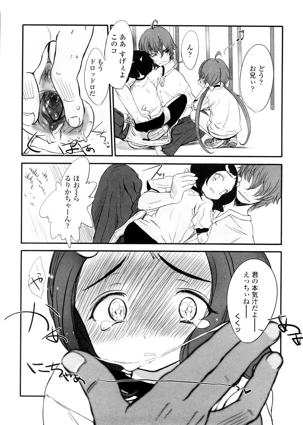 しゃる うぃー げーむ？ Page.210