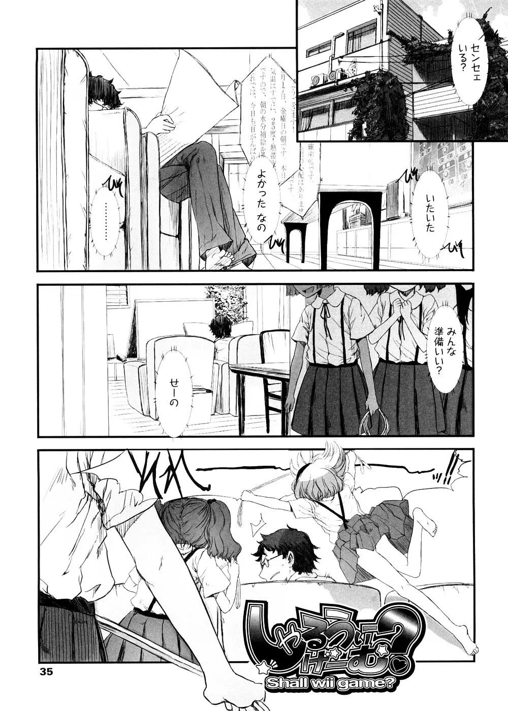 しゃる うぃー げーむ？ Page.35