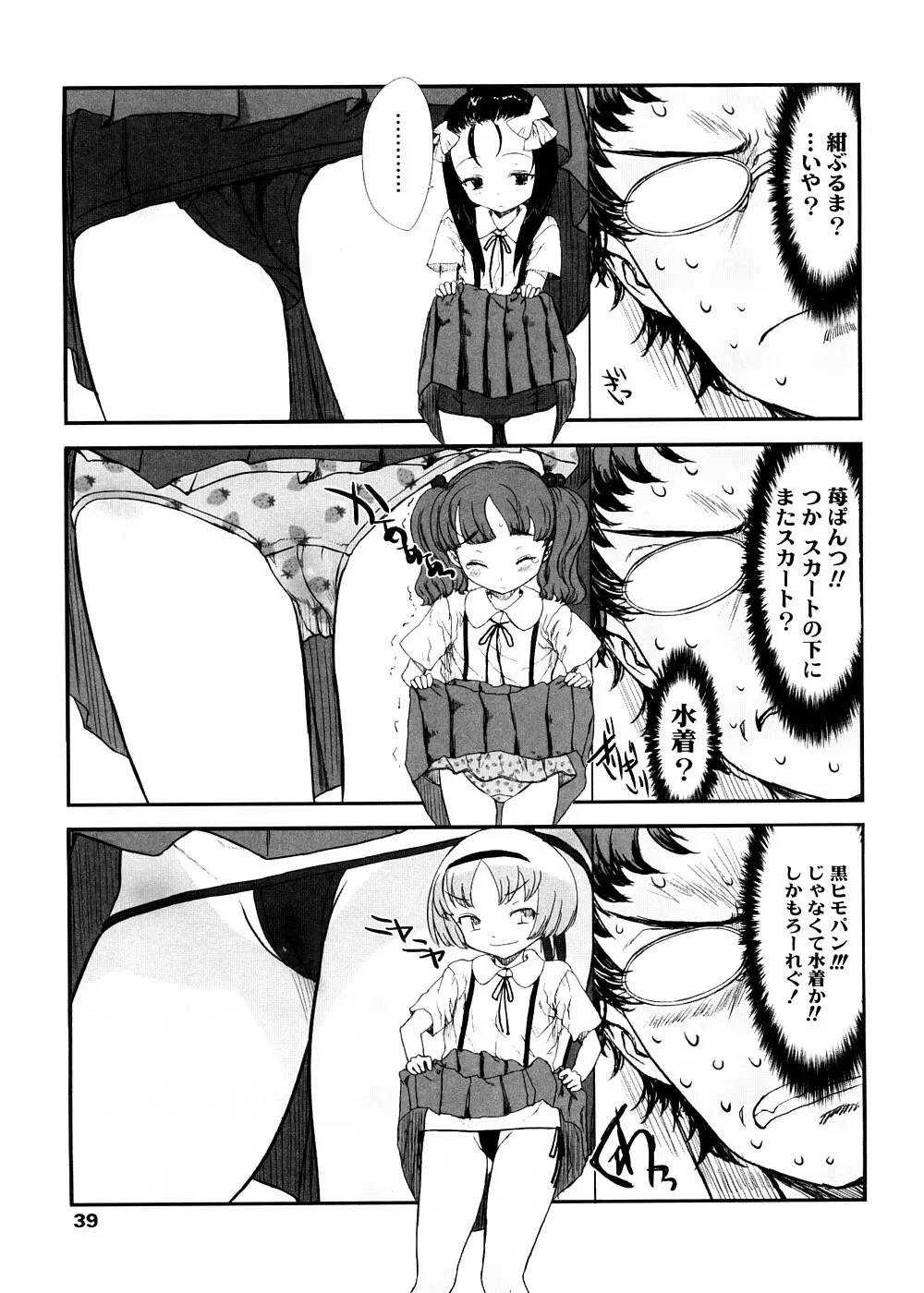 しゃる うぃー げーむ？ Page.39