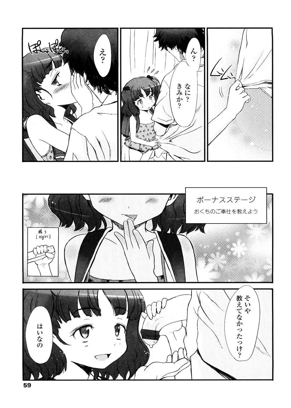 しゃる うぃー げーむ？ Page.59