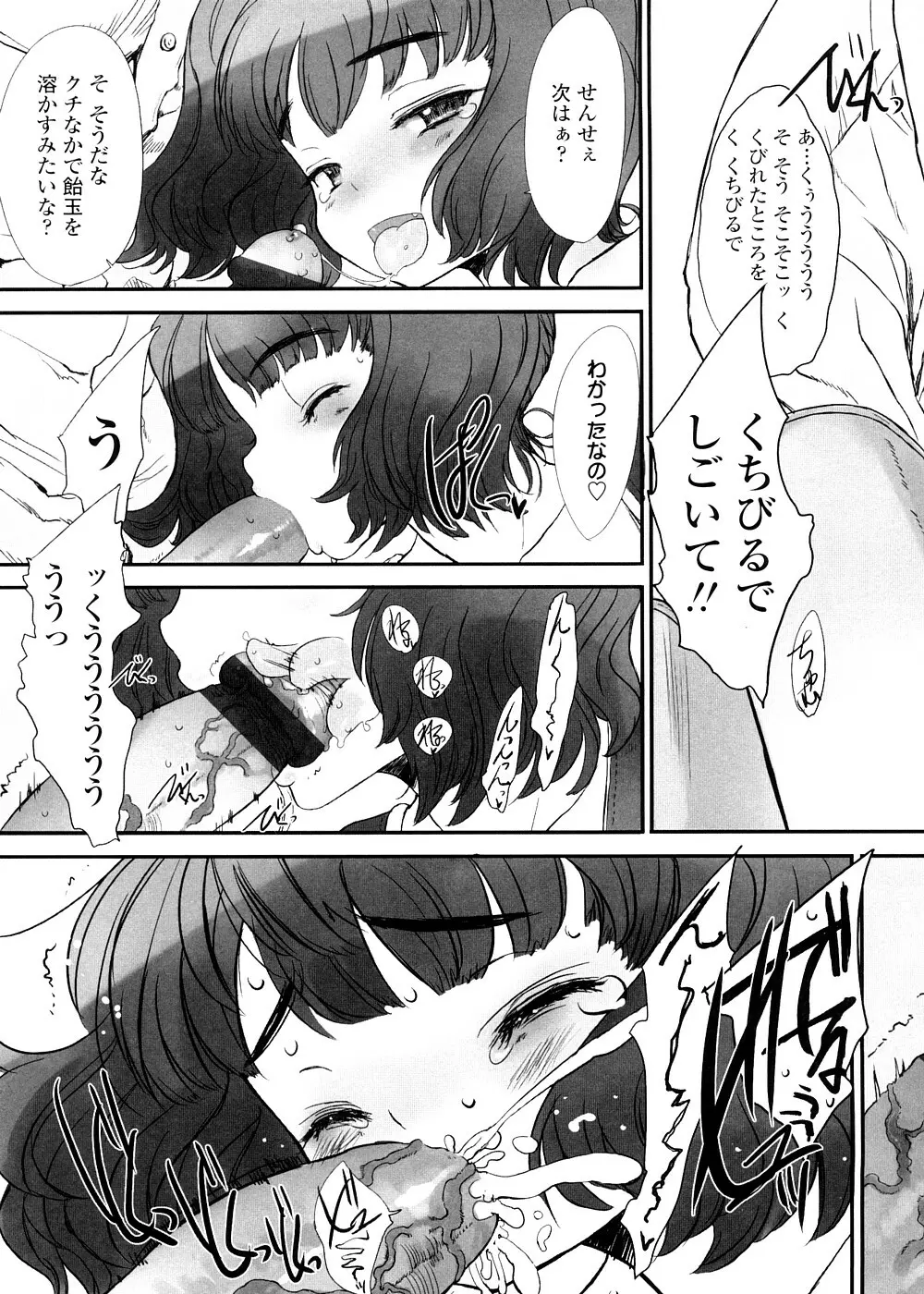 しゃる うぃー げーむ？ Page.63