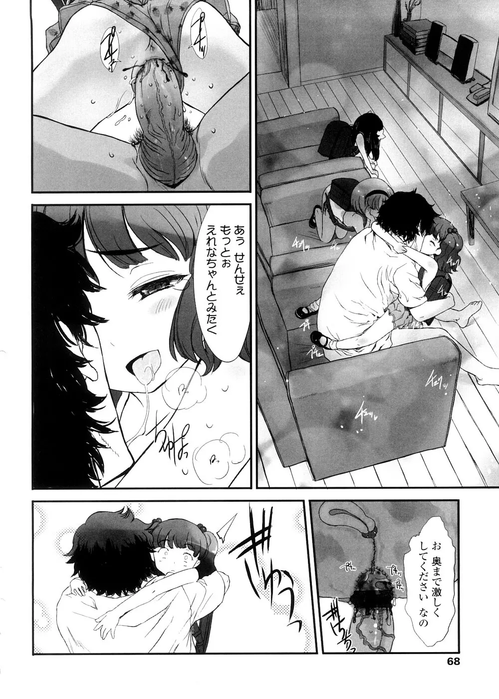 しゃる うぃー げーむ？ Page.68