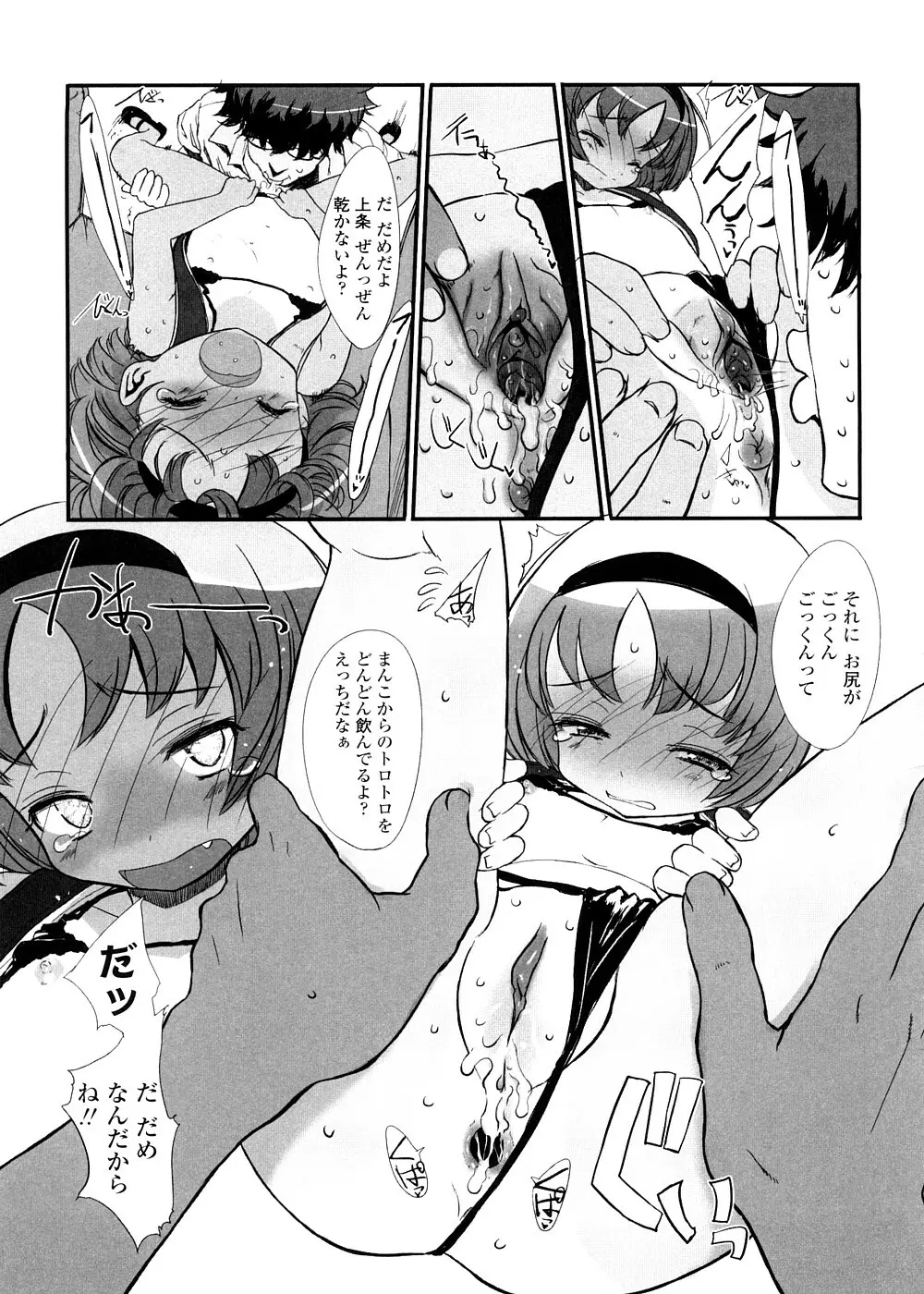 しゃる うぃー げーむ？ Page.83